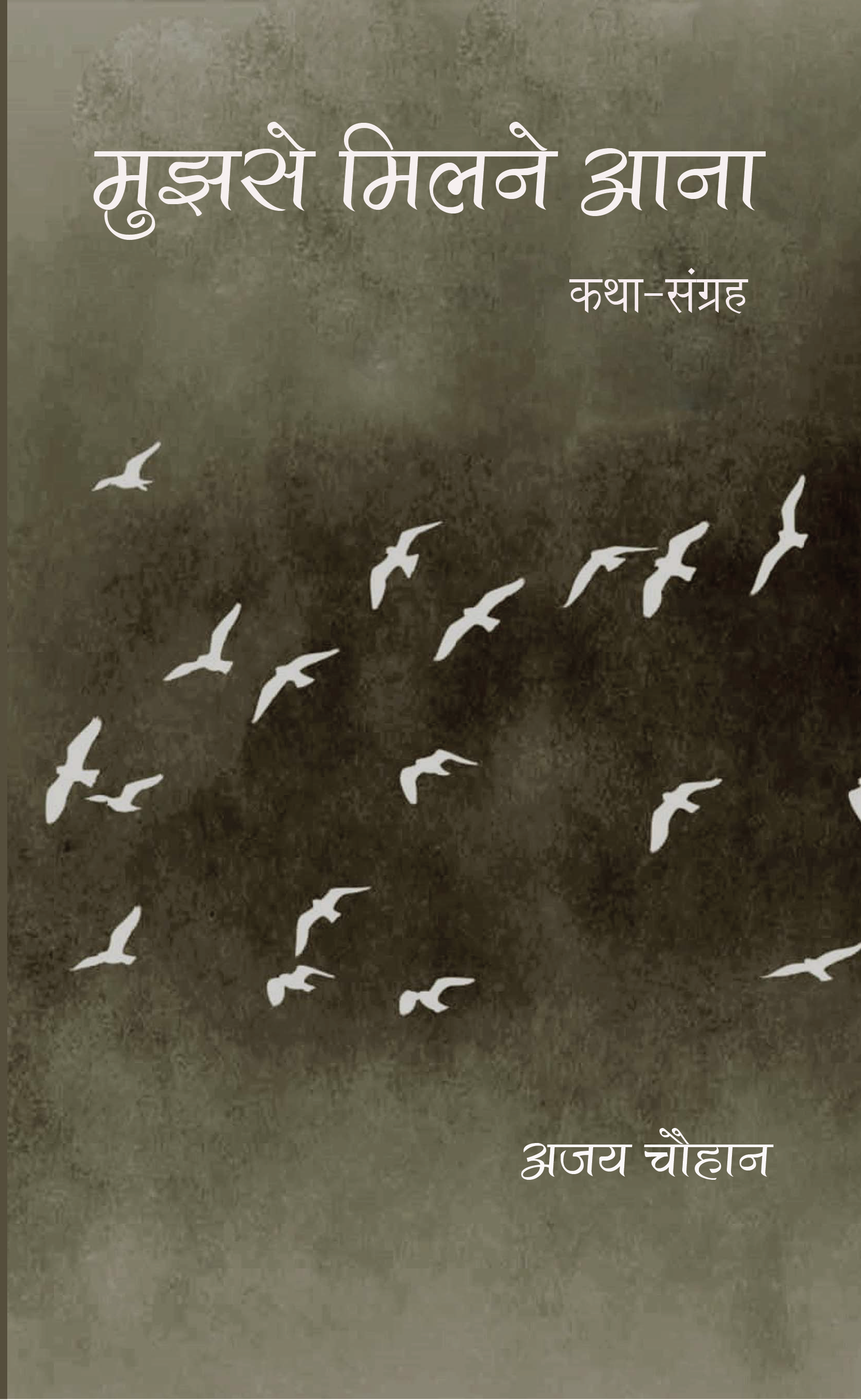 mujhse milne aanapng1