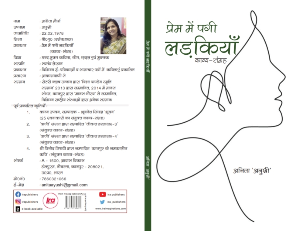Prem Me Pagii LadkiyaN ( kavya-Sangrah) - Image 2