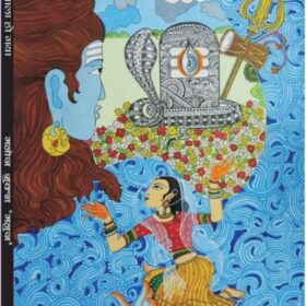 Man Shivala Ho Gaya (Kavya-Sangrah)