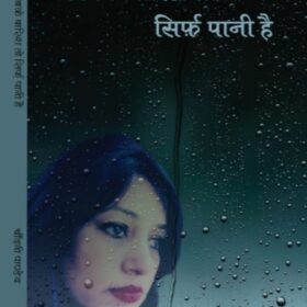 Abke Barish To Sirf Paani Hai